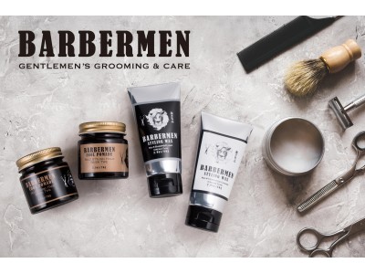 2018年のトレンドヘアスタイル「バーバースタイル」に最適のスタイリングアイテム「BARBERMEN（ヘアワックス、ヘアポマード）」が新登場