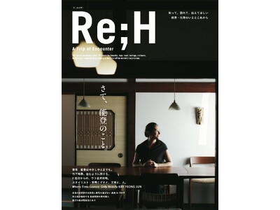 能登半島地震から2年、地元メディアが“創造的復興”を伝える能登・金沢の観光ガイドブック『Re;H （リエイチ）- A Trip of Encounter』が、全国書店・オンラインにて本日より発売開始！