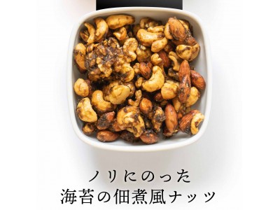 「よなよなエール」ファン必見！　「よなよなエール」に合わせた専用ナッツ　第二弾発売。ノリに乗った海苔の佃煮風ナッツ