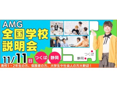  11/11(日) 秋の全国学校説明会を開催！