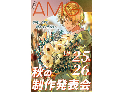 在校生作品や学院内を自由に見学できる「AMG 秋の制作発表会」を10月25日（金）・26日（土）に開催！