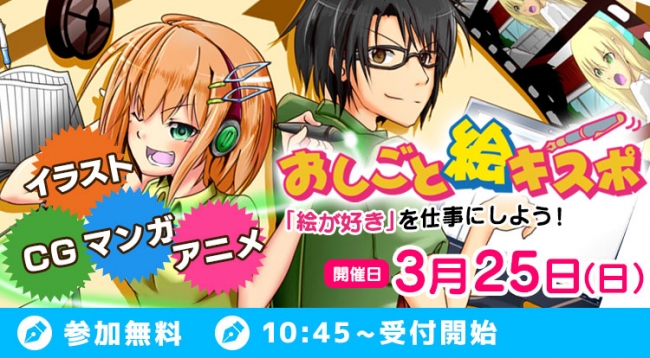 未経験者歓迎 絵の仕事を体験できるイベントを開催 記事詳細 Infoseekニュース