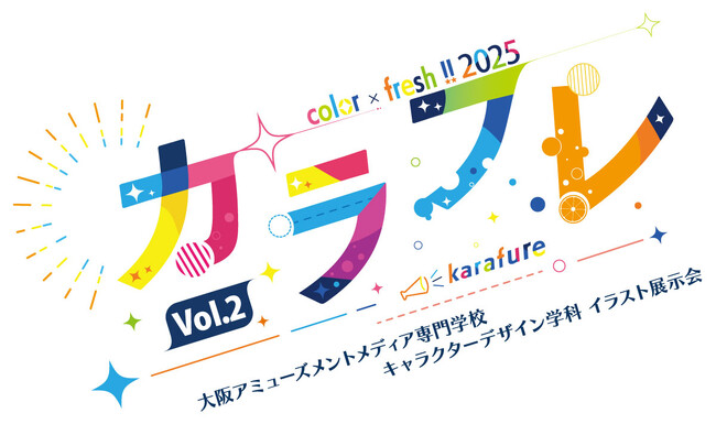 【イラスト展示会】大阪アミューズメントメディア専門学校 キャラクターデザイン学科 「カラフレ – color × fresh !! 2025 -」8/30(土)、31(日)開催