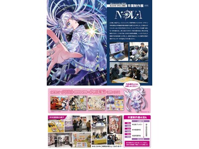 【卒業制作展】大阪アミューズメントメディア専門学校　キャラクターデザイン学科「NOVA（ノヴァ）」2月12日(木)～15日(日)開催！