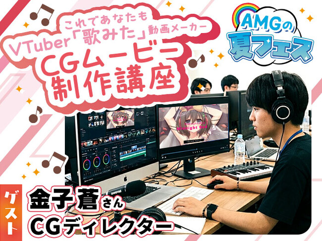 夏休みは「歌ってみた」動画を作ってみよう！リリックムービー制作体験を【8/2（日）開催】