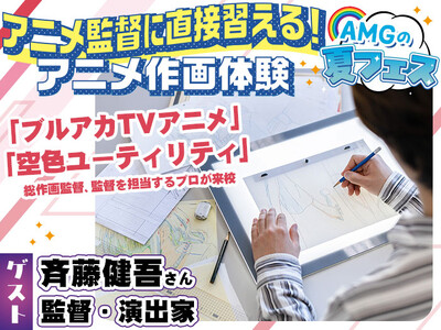 「ブルーアーカイブ The Animation」総作画監督が直接指導！アニメ作画体験【8月22日（土）開催】