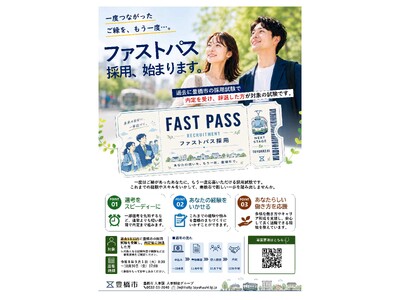 もう一度、豊橋市で働く未来を考えてみませんか？【愛知県内初】9月1日ファストパス採用をはじめます！