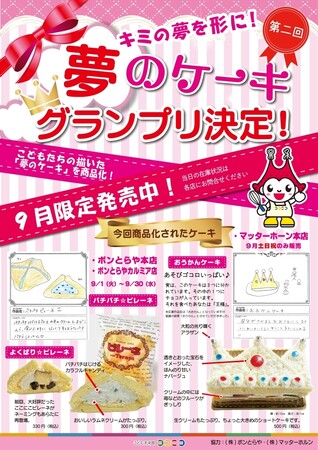 こどもたちのアイデアが詰まった夢のピレーネとショートケーキを商品化！グランプリ作品を9月限定で販売開始（こども未来館ここにこ）