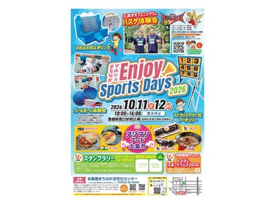 スポーツで秋を楽しもう！豊橋駅周辺でスポーツ&グルメイベント≪10月11日(日)・12日(祝・月)≫