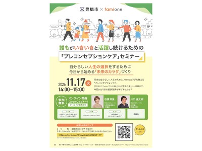 月経、PMS、精液検査、男性不妊など体について学び将来のライフデザインを考える「プレコンセプションケア」セミナーを開催します