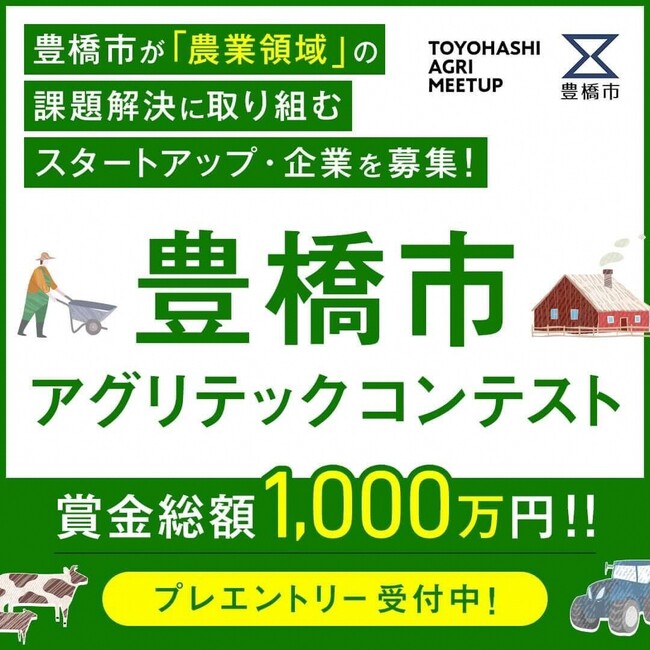 農業課題の解決に向け、スタートアップと地元の農業関係者によるプロジェクトを始動！参加するスタートアップを募集