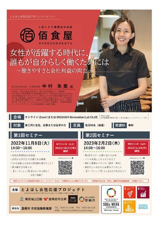 「ガイアの夜明け」等に出演！佰食屋 中村朱美さんに女性が活躍できる働き方改革を学ぶ