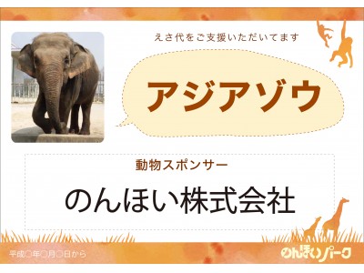 好きな動物を応援しよう！豊橋総合動植物公園が「動物スポンサー」を大募集！！