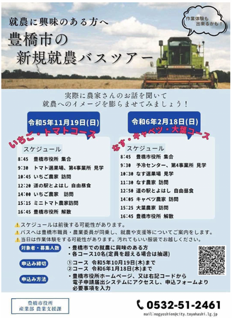 【農業体験】いちご農家などを訪問！農業を仕事にしたい方へのバスツアーを豊橋市が開催