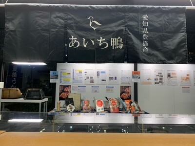 全国に先駆け始まった約１３０年の歴史を誇る養鰻や養鶉（ようじゅん）、あいち鴨を取り上げる企画展「あなたの...