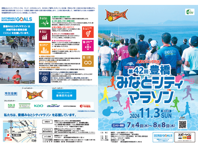 【参加者募集中】潮風を感じ、三河湾を眺めながら走る「三遠ネオフェニックス ＲＵＮ第４２回豊橋みなとシティ...
