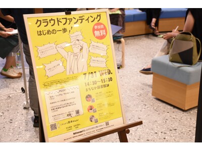 クラファン初挑戦のあなたへ、経験者がノウハウを伝授