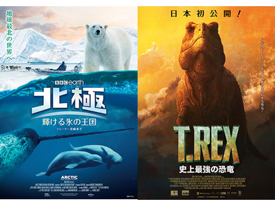 日本初公開の映像作品「Ｔ．ＲＥＸ」がのんほいパーク　豊橋市自然史博物館に登場！