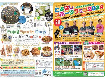 スポーツの日記念イベント『まちなかマルシェ Enjoy Sports Days』『とよはしスポーツフェス2024』開催