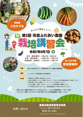 【豊橋市】夏野菜を上手に育てるコツ、教えます！　市民ふれあい農園利用者以外も参加可能！！無料講習会開催