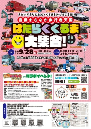 総勢20台以上のはたらくくるまが登場！秋は豊橋まちなかで『のりもの』を見て体験して食べて楽しもう