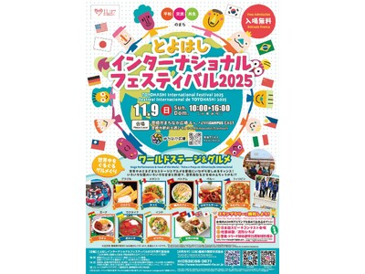 多文化の祭典「とよはしインターナショナル フェスティバル ２０２５」　１１月９日開催