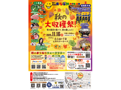 １１月１６日の豊橋まちなか歩行者天国は大収穫祭！　野菜に肉に焼きサンマ、旬の味覚が大集合