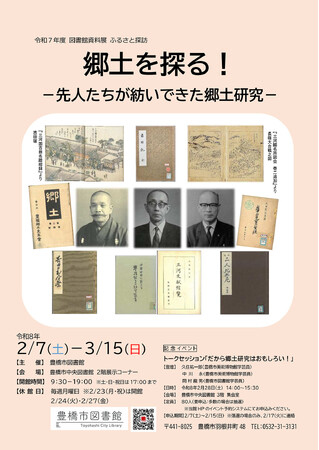 プレスリリース「「郷土とは何か。」がきっと見つかる！探しに行こう【豊橋市・図書館資料展】～小中学生向け調べ方教室も開催～」のイメージ画像