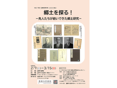 「郷土とは何か。」がきっと見つかる！探しに行こう【豊橋市・図書館資料展】～小中学生向け調べ方教室も開催～