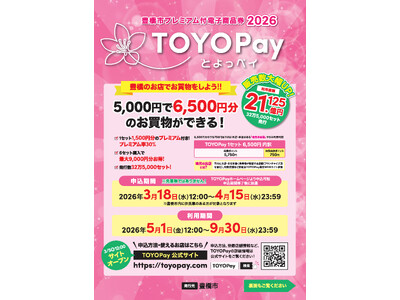 �y�L���s�z�uTOYOPay�i�Ƃ���y�C�j2026�v�w���\���J�n�I�I