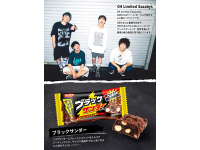 豊橋市の2つの観光アンバサダーがコラボ！04 Limited Sazabys×ブラックサンダーのふるさと納税限定返礼品が登場