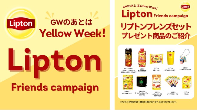 リプトンの豪華グッズ10種類が当たる！「Lipton Friends Campaign」が今年も開催
