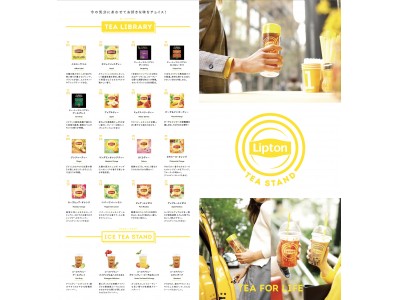 店舗限定デザインの「マイリプトンタンブラー」の全6種類（ホット／アイス用）が「Lipton TEA STAND」各店舗にて2018年12月30日（日）より発売開始