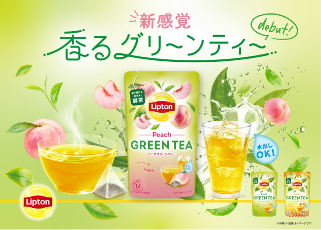 リプトン公式オンラインショップで大好評のグリーンティーシリーズが全国発売！　爽やかで遊び心のあるフレーバーが豊かに広がる新感覚緑茶！　「リプトン グリーンティー ピーチ　ティーバッグ」他全3種