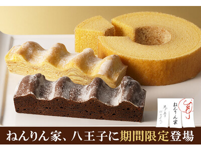 【八王子に期間限定OPEN！】バームクーヘン専門店「ねんりん家」。冬限定、ショコラのうまみを重ねたブラウニー味も。