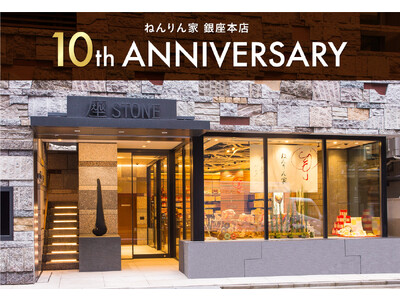 『ねんりん家銀座本店10周年』アニバーサリーイヤーを記念したプレゼントキャンペーンを開催！