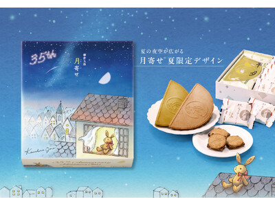【鎌倉五郎本店】ブランド誕生35周年記念！夏限定デザインの“よくばりうさスイーツBOX”新登場