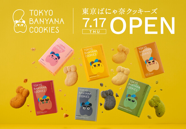 『東京ばにゃ奈クッキーズ』JR東京駅にOPEN！“お菓子とキャラクターの融合”がテーマの東京ばな奈新クラフトクッキーブランド