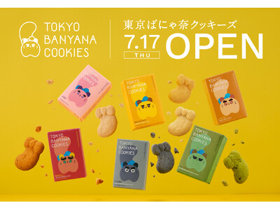 『東京ばにゃ奈クッキーズ』JR東京駅にOPEN!“お菓子とキャラクターの融合”がテーマの東京ばな奈新クラ...
