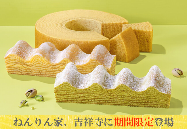 【吉祥寺】バームクーヘン専門店「ねんりん家」が期間限定OPEN！初登場の『ピスタチオ香るマウントバーム』やバター風味たっぷりの代表作も
