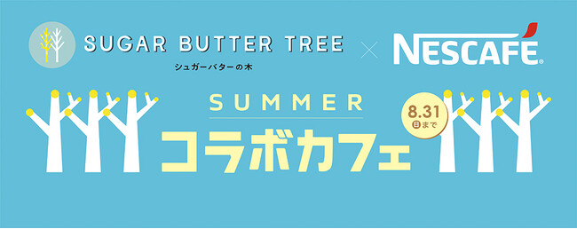 【シュガーバターの木】“ネスカフェ 原宿”とのコラボカフェ誕生！1ヵ月だけの期間限定OPEN。パフェやチーズケーキの限定メニューが登場