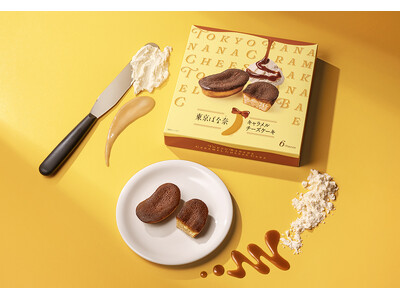【東京ばな奈】最新作『キャラメルチーズケーキ』誕生！こだわりレシピでとびきりグルメな新定番