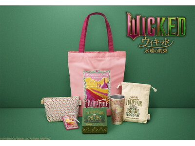 映画『ウィキッド 永遠の約束』と「TOKYOチューリップローズ」のコラボアイテムが、阪急うめだ本店主催“...