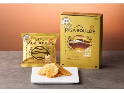 【Calbee＋×東京ばな奈】東京駅限定の進化系ポテトチップス「じゃがボルダ」。1日で1200箱以上販売した“帆立”の旨味広がる『帆立の炭火焼きバター醤油味』が季節限定で登場