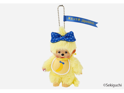 【お詫びとお知らせ】「東京ばな奈×モンチッチ　キーチェーン」販売店変更