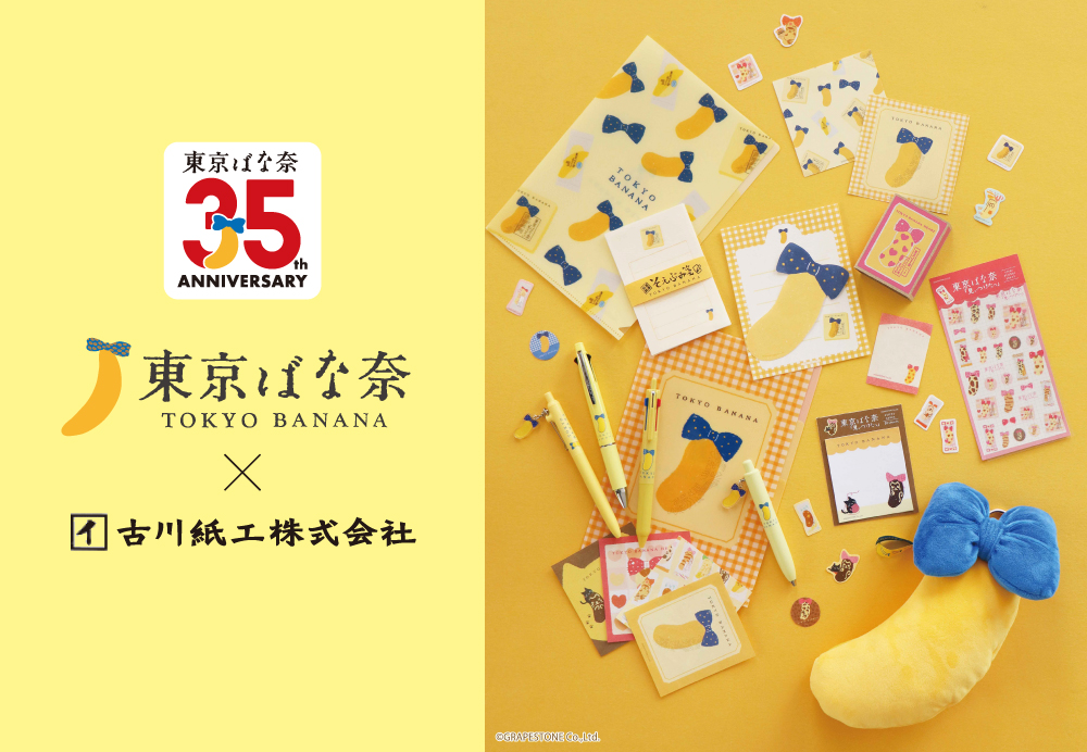 【35周年】“東京ばな奈文具”全11アイテムが全国のロフトで販売開始！古川紙工コラボのハコmemo&そえぶみ箋に「uniball」チャーム付ボールペンも