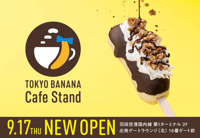 羽田空港売上No.1の東京ばな奈、ブランド史上初カフェスタンドOPEN!世界でここだけ『東京ばな奈バー』新発売