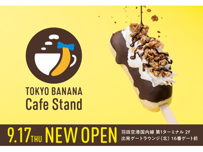 羽田空港売上No.1の東京ばな奈、ブランド史上初カフェスタンドOPEN！世界でここだけ『東京ばな奈バー』新発売