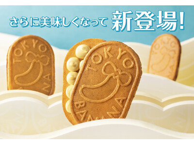 東京ばな奈クリスピーミルクがリニューアル！ふんわりショコラ感UP＆練乳パウダーでさらに美味しくなって新登場