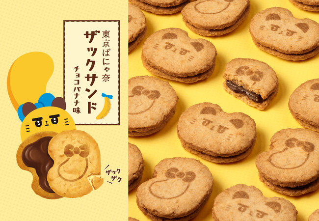 【東京駅】東京ばな奈がポップアップストアをオープン!ばにゃ奈の『ザックサンド』や35周年記念の『ダブルバナナ味』が登場